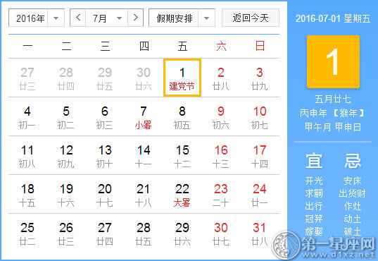 7月1日是什么节日,历史上的7月1日的大事件 -