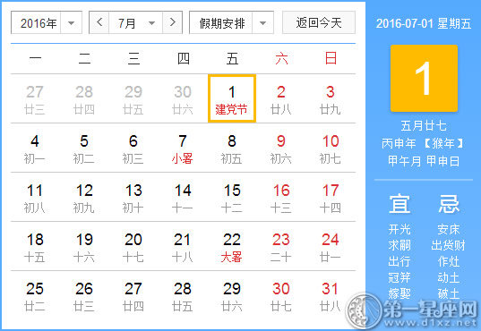 7月1日是什么節(jié)日，歷史上的7月1日的大事件