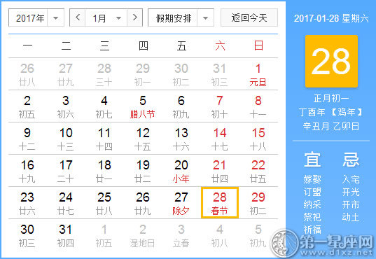 2017年农历一月一日是什么节日：春节