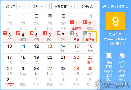 農(nóng)歷9月9日是什么節(jié)日：重陽(yáng)節(jié)