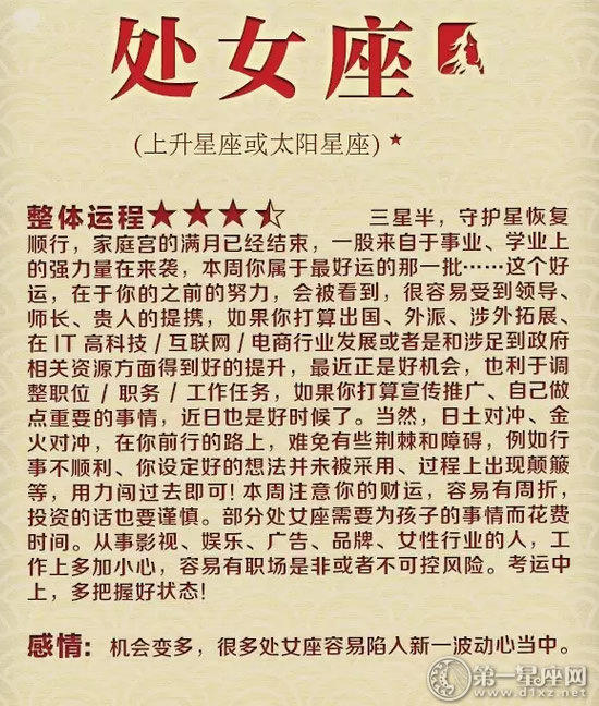 星座周运