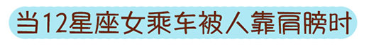 星座时尚