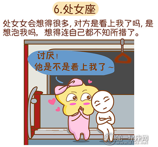 处女座