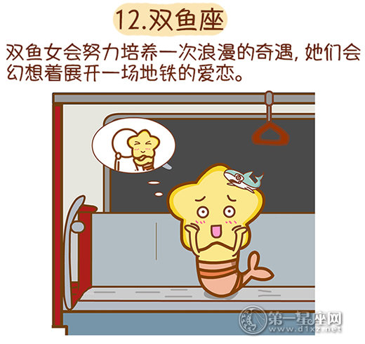 双鱼座