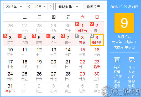2016年重阳节是几月几日，重阳节上班吗