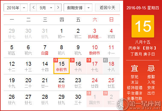 2016年中秋拼假攻略，2016中秋節(jié)請假攻略