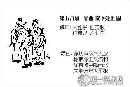 推背图