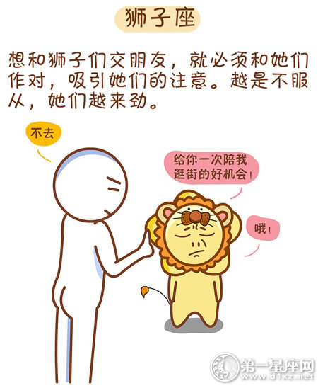 狮子座