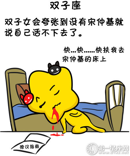 双子座