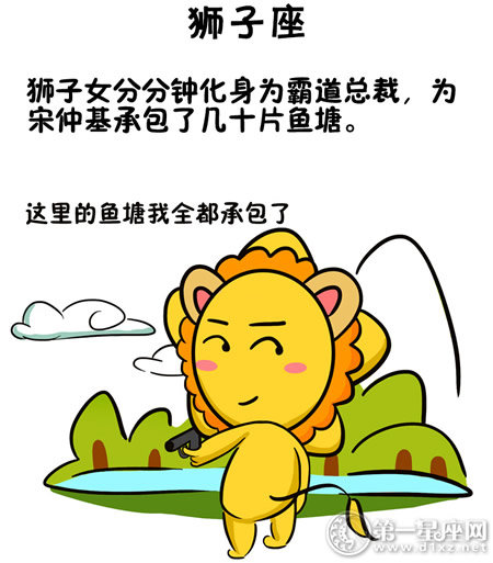 狮子座
