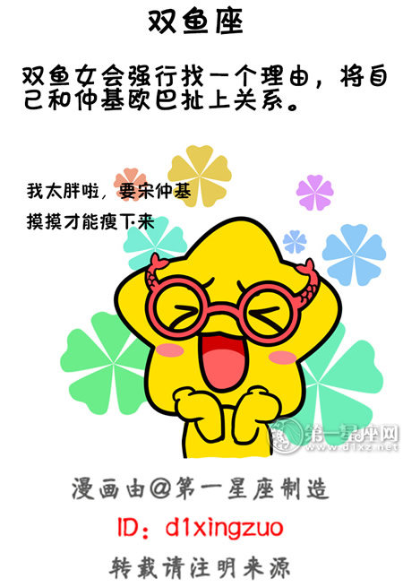 双鱼座