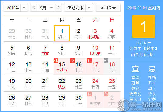 旅游出行提示：西方9月有什么節(jié)日？