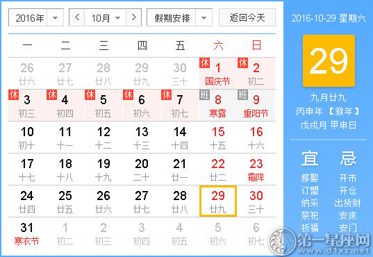 时辰吉凶