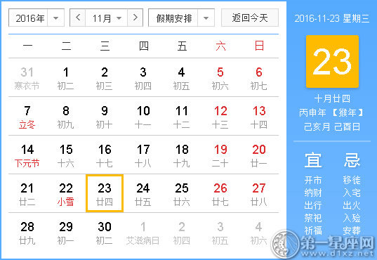 2016年11月23日时辰吉凶查询