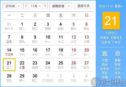 2016年11月21日时辰吉凶查询