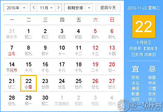 2016年11月22日時(shí)辰吉兇查詢