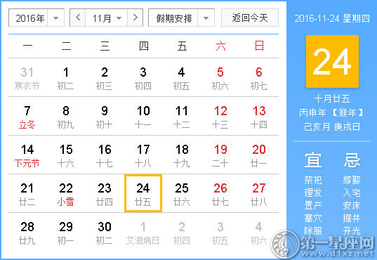 2016年11月24日時(shí)辰吉兇查詢