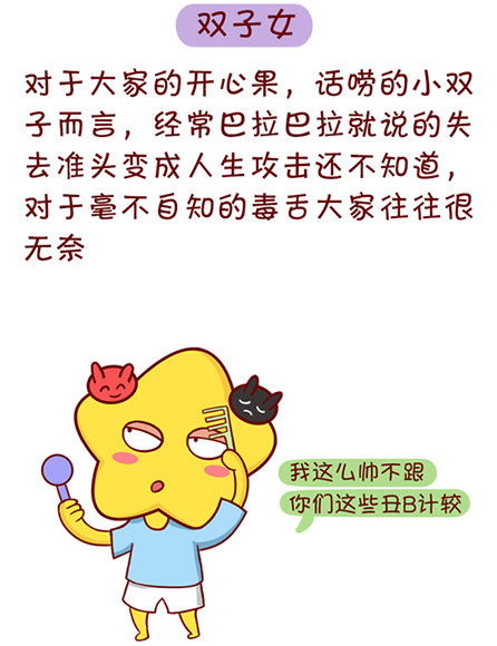 双子座