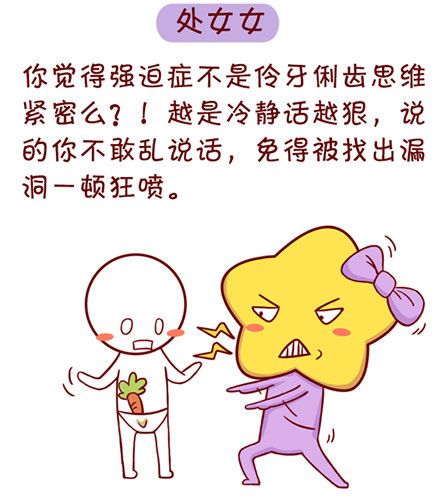 处女座