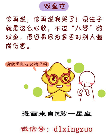 双鱼座