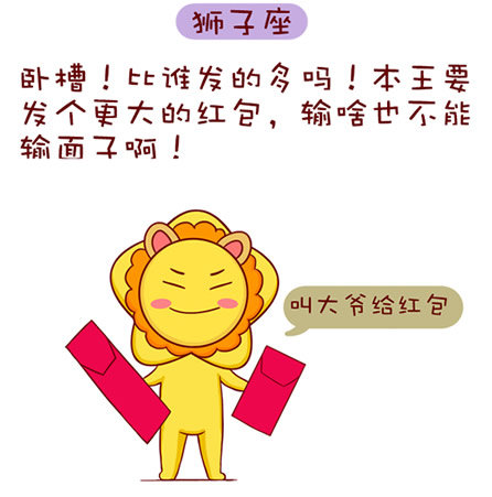 狮子座