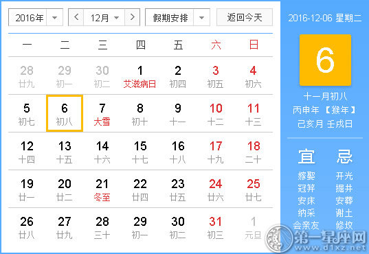 2016年12月6日時(shí)辰吉兇查詢