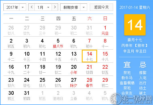 2017年1月黄历查询