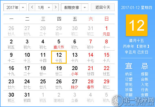 2017年1月黃歷查詢(xún)