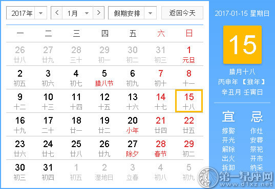 2017年1月黄历查询