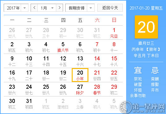 2017年1月黃歷查詢