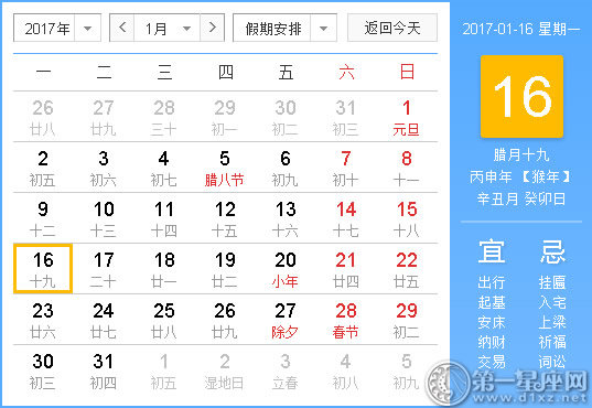 2017年1月黄历查询