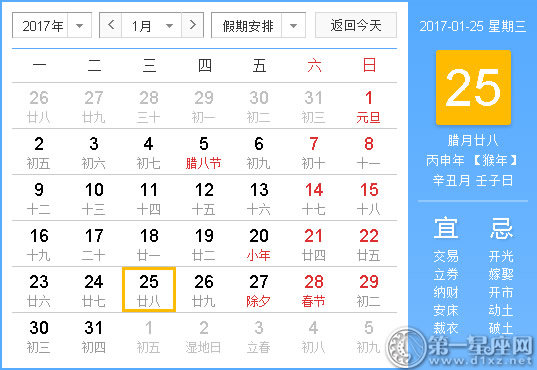 2017年1月黃歷查詢