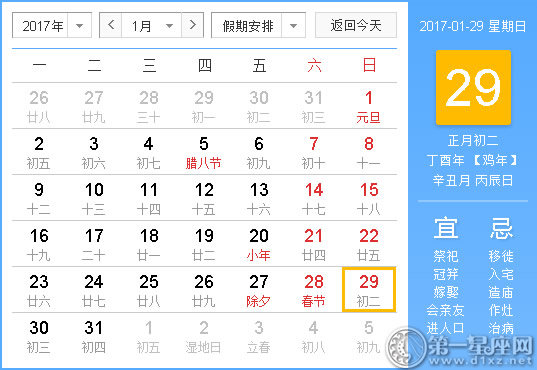 2017年1月黄历查询