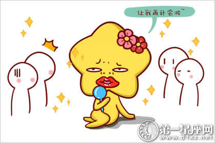 星座时尚