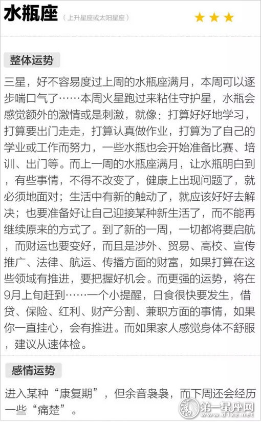 水瓶座