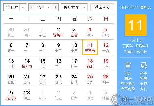 2017年2月黃道吉日