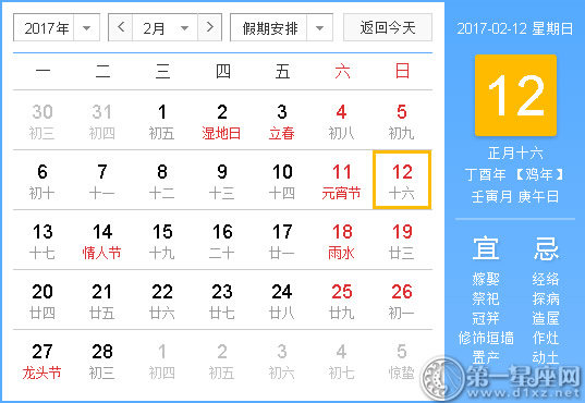 2017年2月黃道吉日