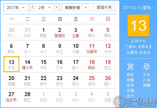 2017年2月黃道吉日