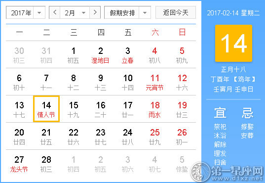 2017年2月黃道吉日