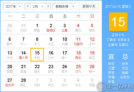 2017年2月黃道吉日