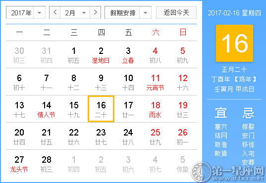 2017年2月黃道吉日