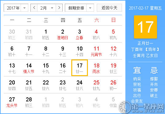 2017年2月黃道吉日