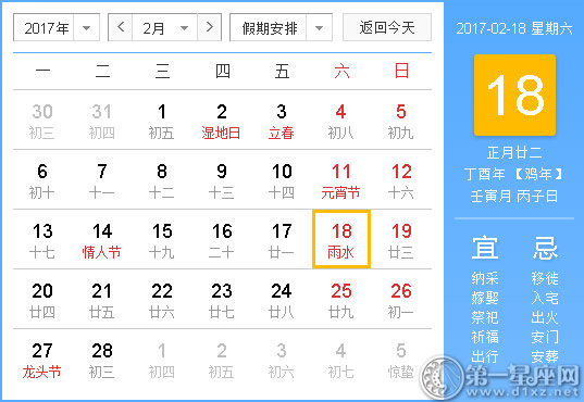 2017年2月黃道吉日