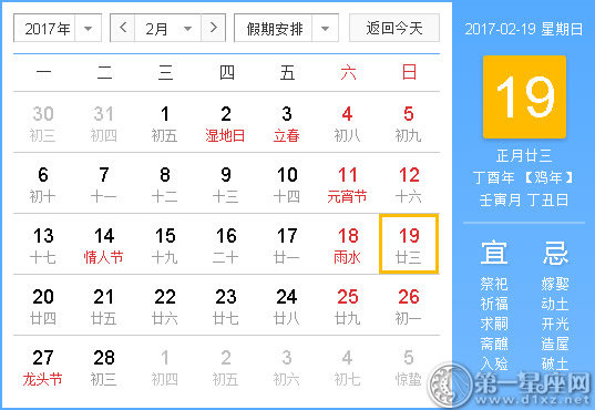 2017年2月黃道吉日