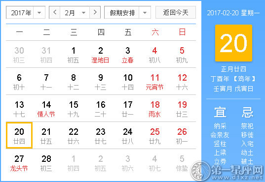 2017年2月黄道吉日