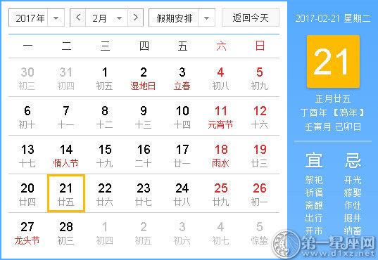 2017年2月黃道吉日