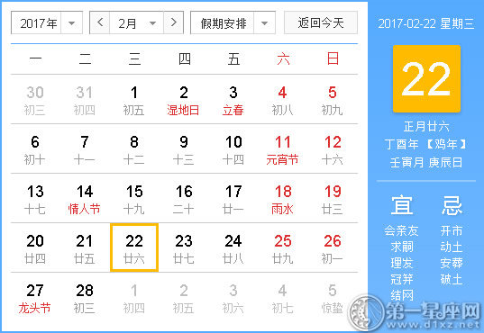 2017年2月黄道吉日