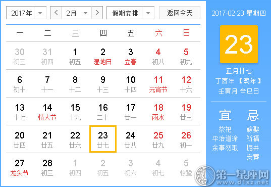 2017年2月黄道吉日