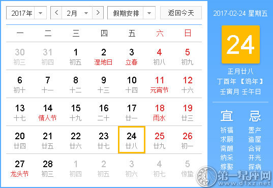 2017年2月黄道吉日