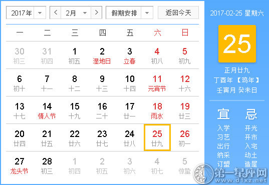 2017年2月黃道吉日